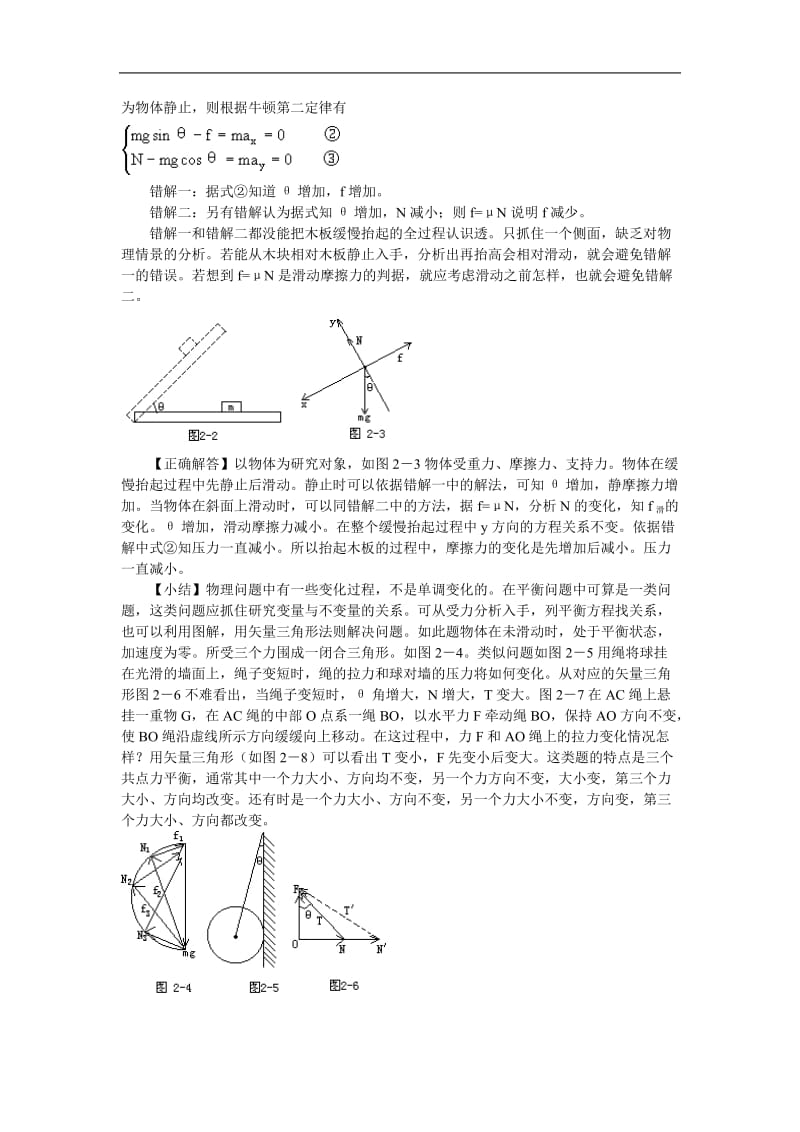 高中物理易错题分析集锦.doc_第2页