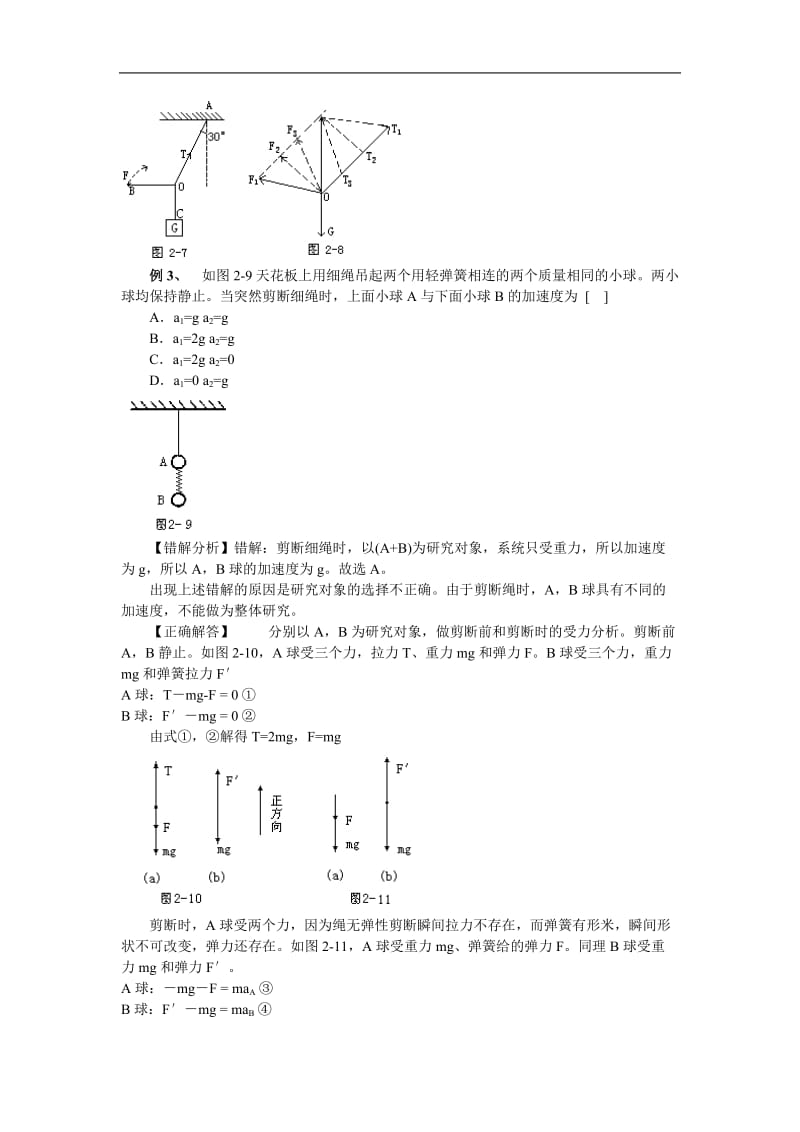 高中物理易错题分析集锦.doc_第3页