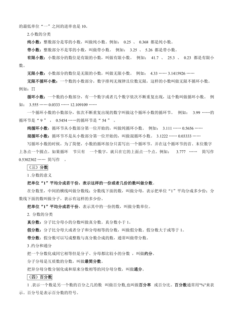 上海五年级数学复习资料.doc_第3页