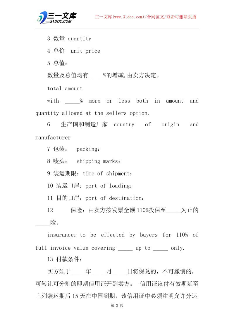 【合同范文】20XX中英文销售合同范本.docx_第2页