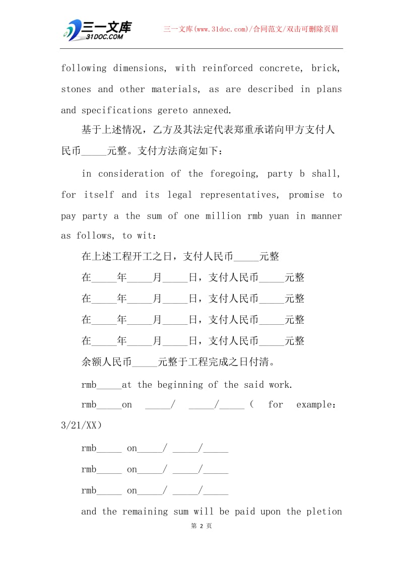 【合同范文】20XX中英文合同范本.docx_第2页