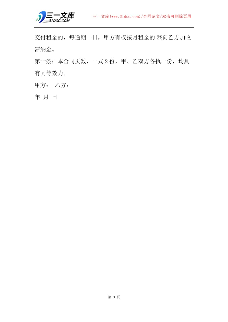 【合同范文】20XX个人房屋租赁合同书1.docx_第3页