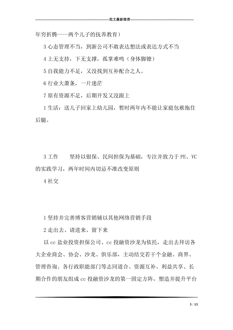 投资担保行业年终工作总结.doc_第3页