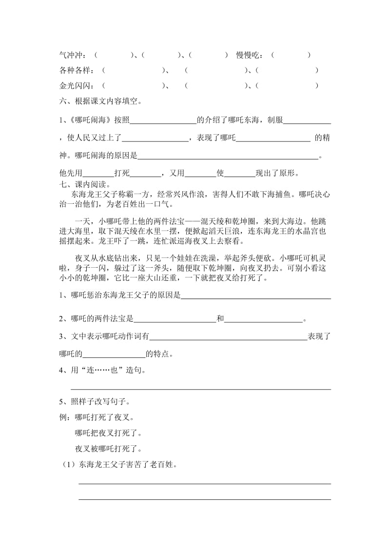 10哪吒闹海练习名师制作优质教学资料.doc_第2页