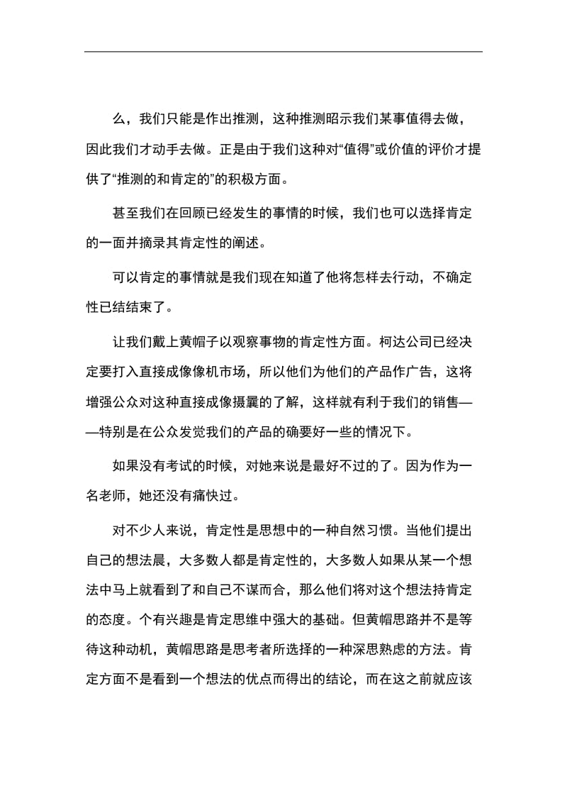 给你六顶思考帽子二.doc_第1页