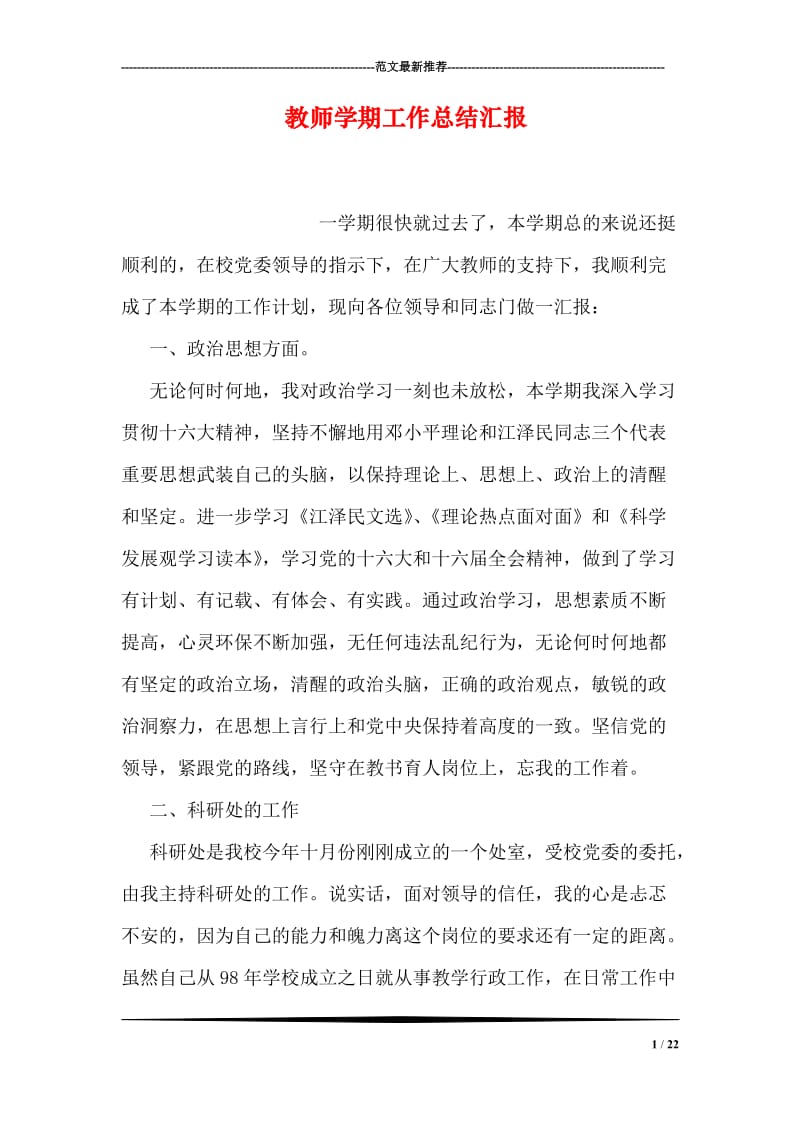 教师学期工作总结汇报.doc_第1页