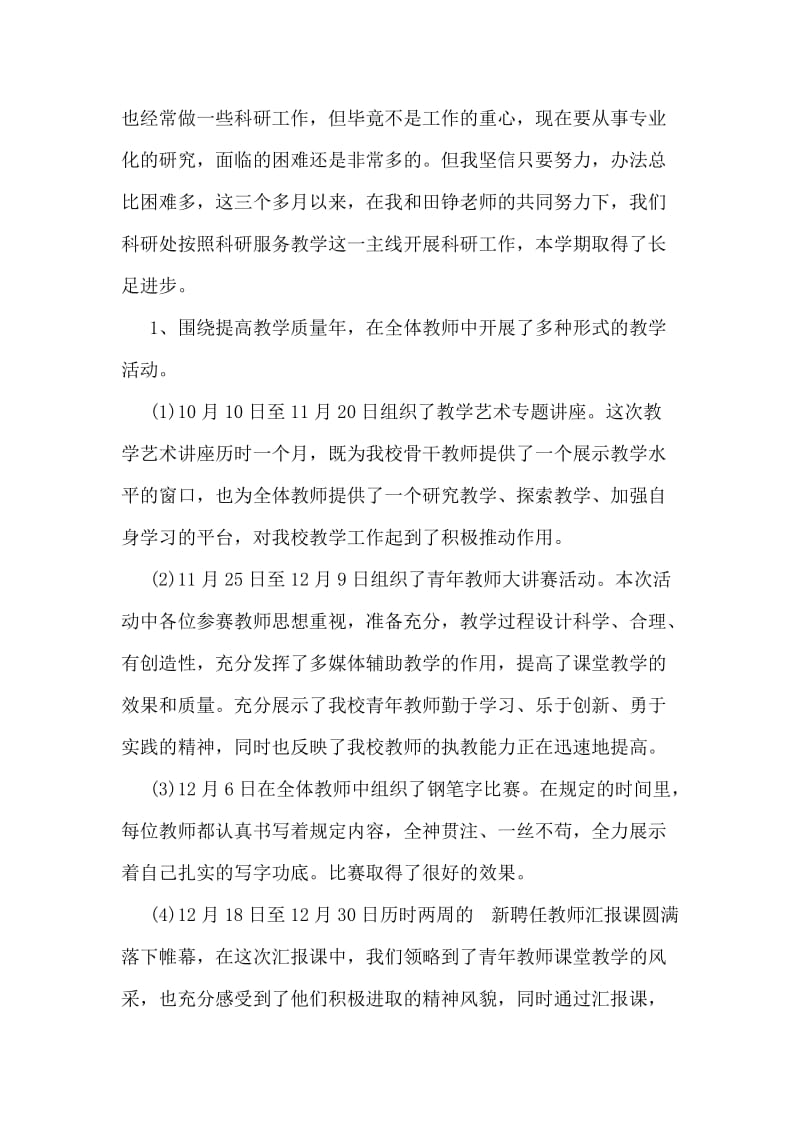 教师学期工作总结汇报.doc_第2页