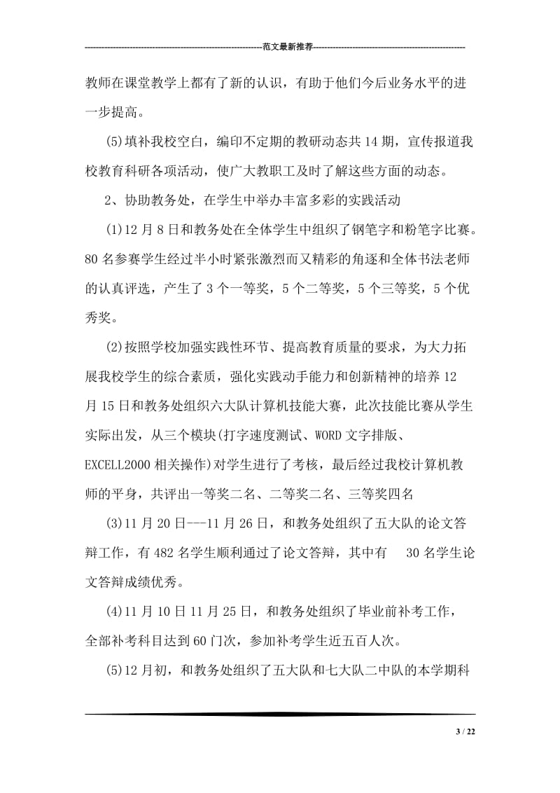 教师学期工作总结汇报.doc_第3页