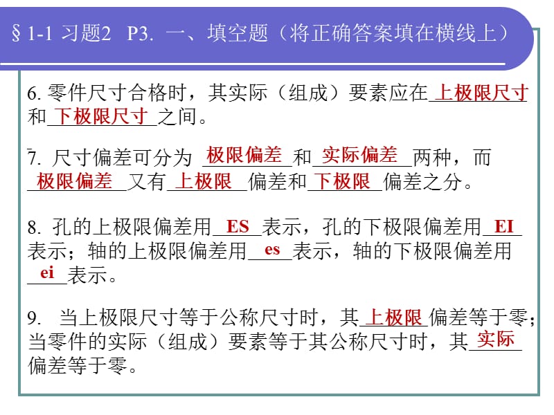 极限与配合§1-1-习题名师制作优质教学资料.ppt_第2页