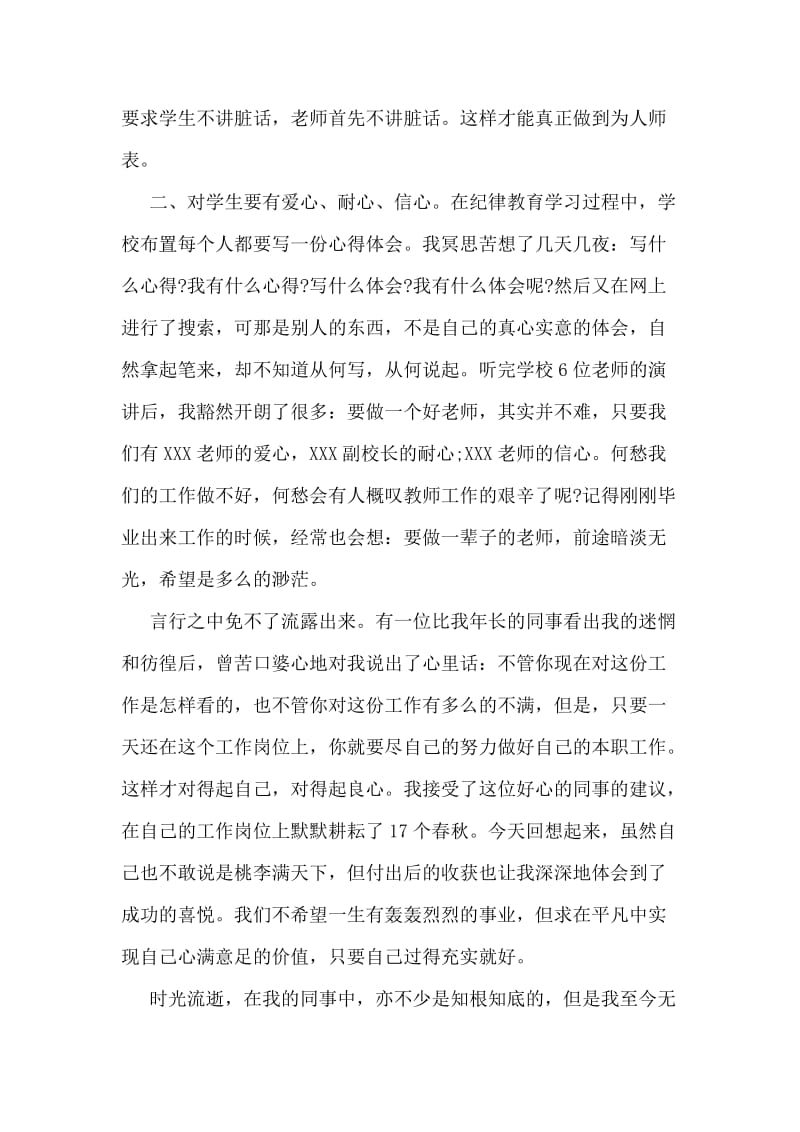 教师纪律教育月学习心得体会.doc_第2页