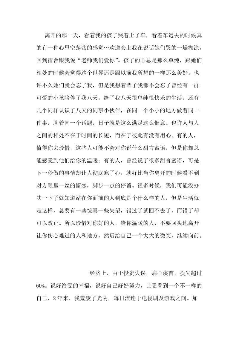 实习助教工作总结.doc_第2页