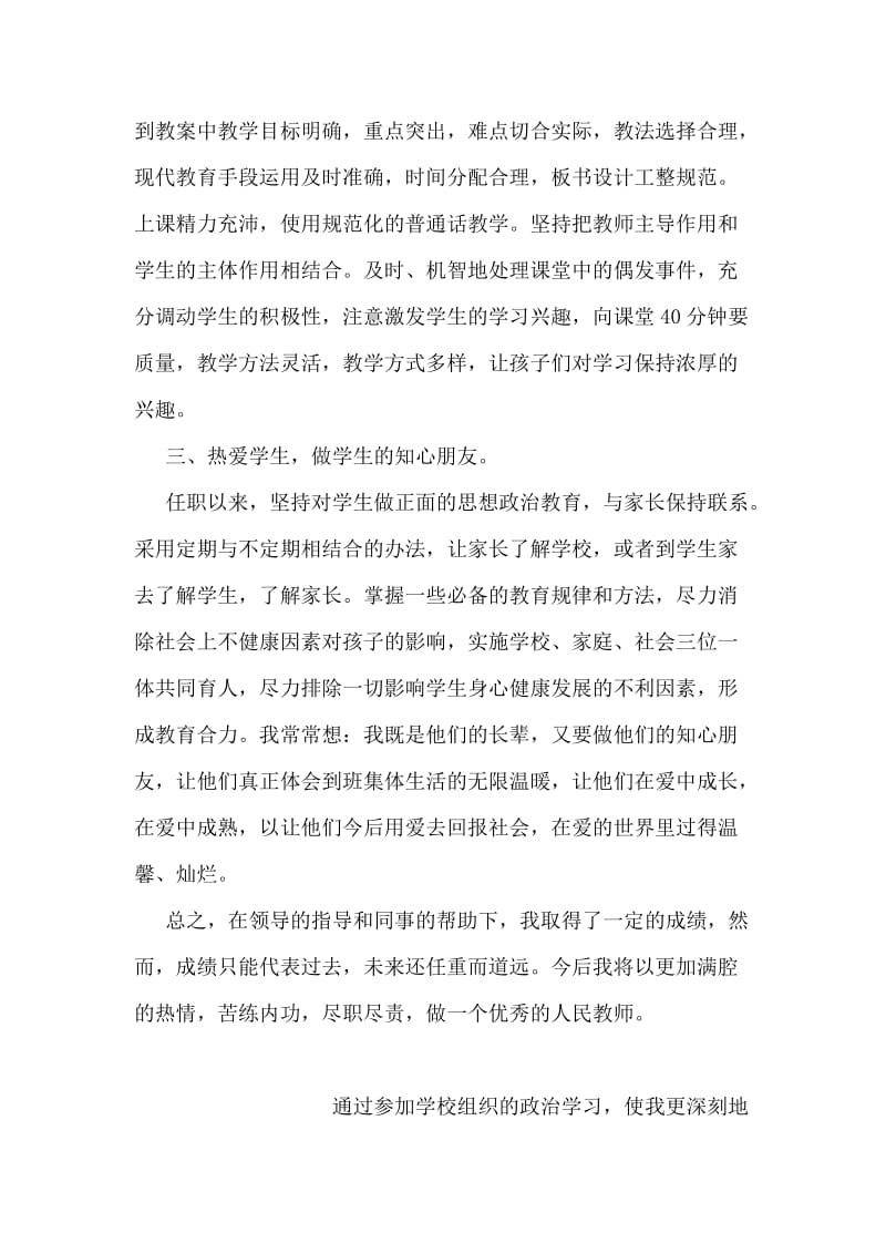 教师思想政治学习心得体会.doc_第2页