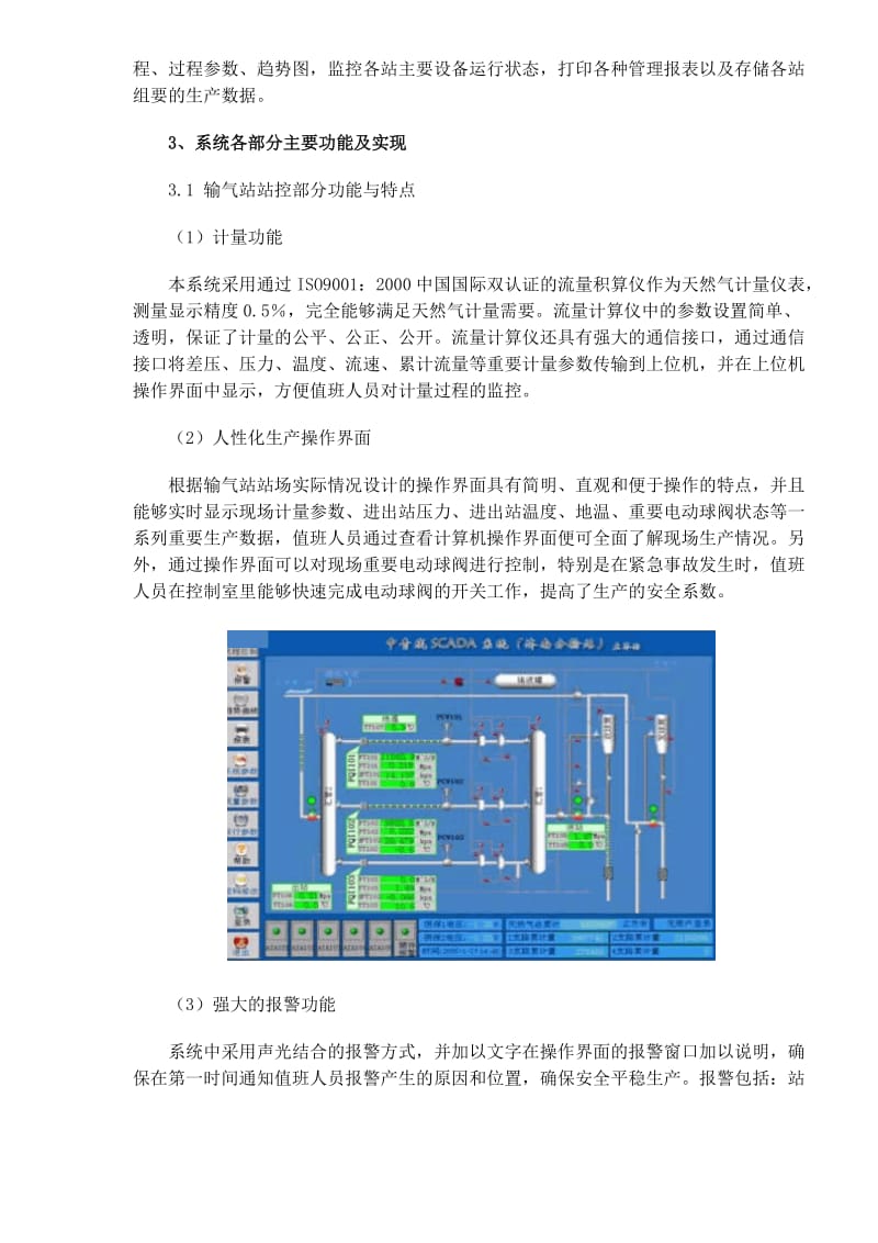 SCADA系统在长输气管线上的应用(doc4).doc_第2页