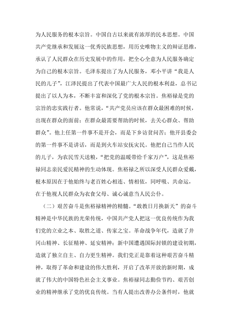 学习焦裕禄精神七一党课材料1.doc_第2页