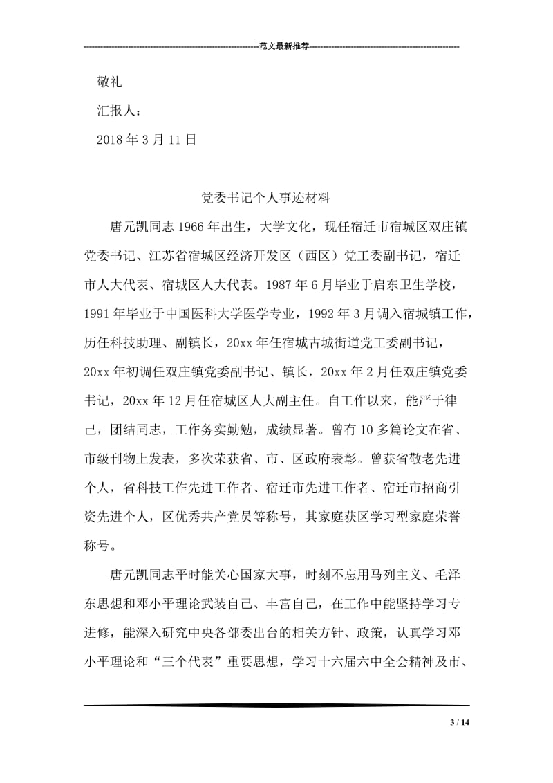 学习永远是第一要务思想汇报.doc_第3页