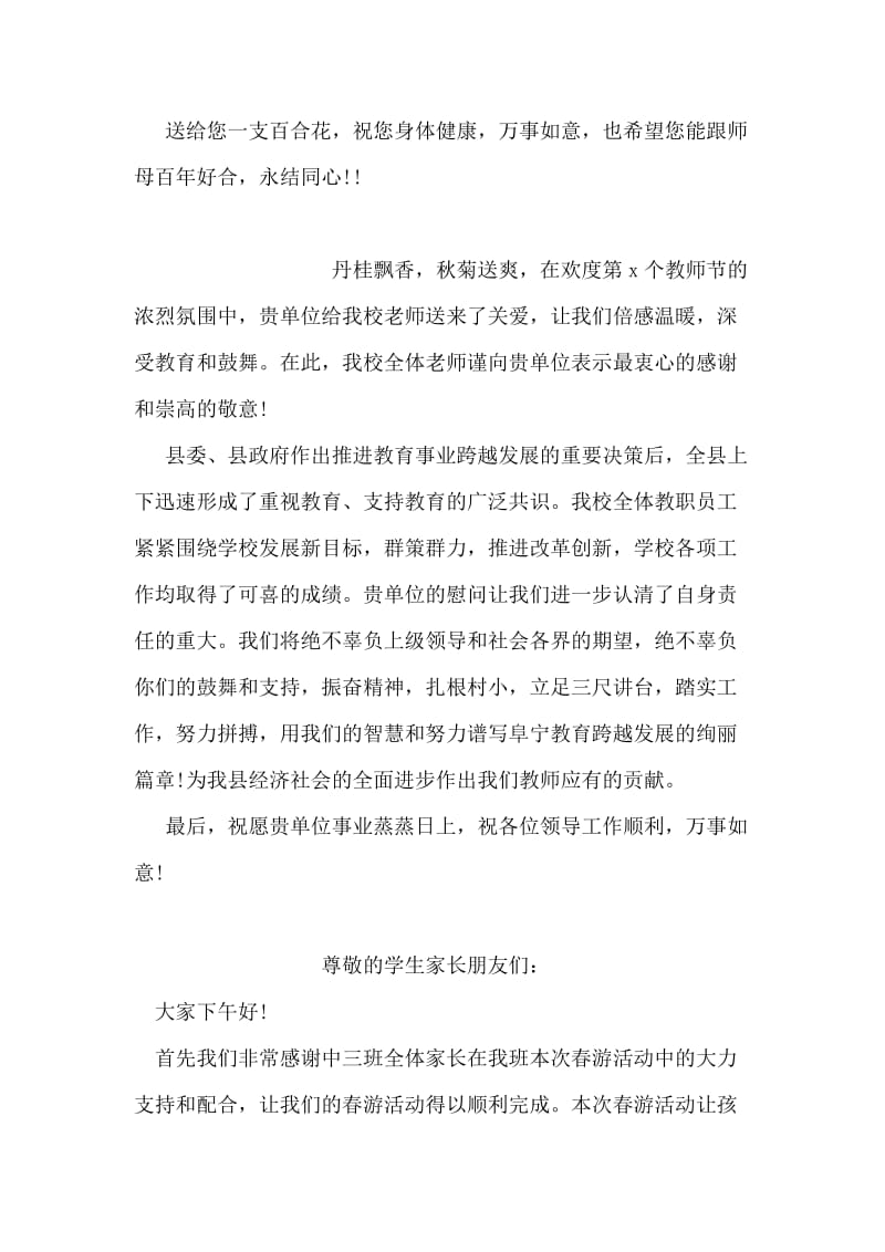 教师节学生给老师的一封感谢信.doc_第2页