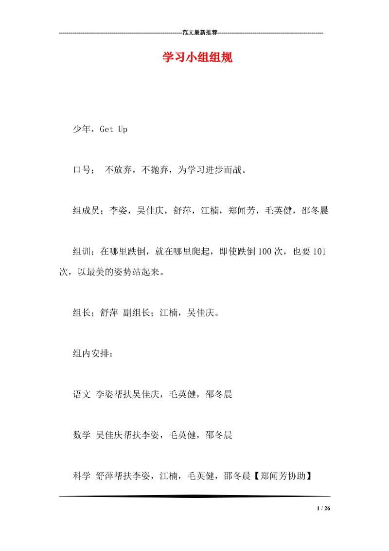 学习小组组规.doc_第1页