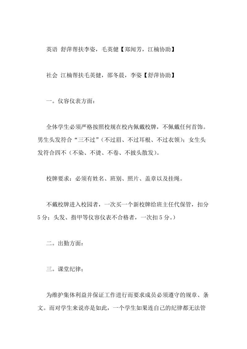 学习小组组规.doc_第2页