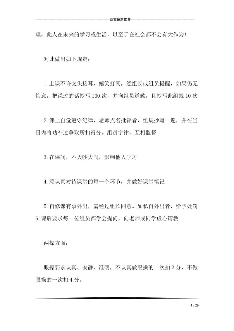 学习小组组规.doc_第3页