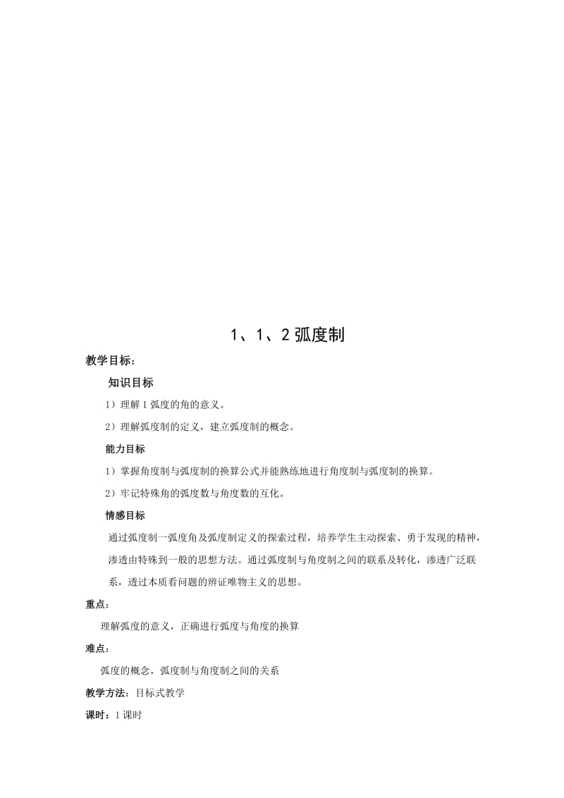 1、1、2弧度制教案名师制作优质教学资料.doc_第1页