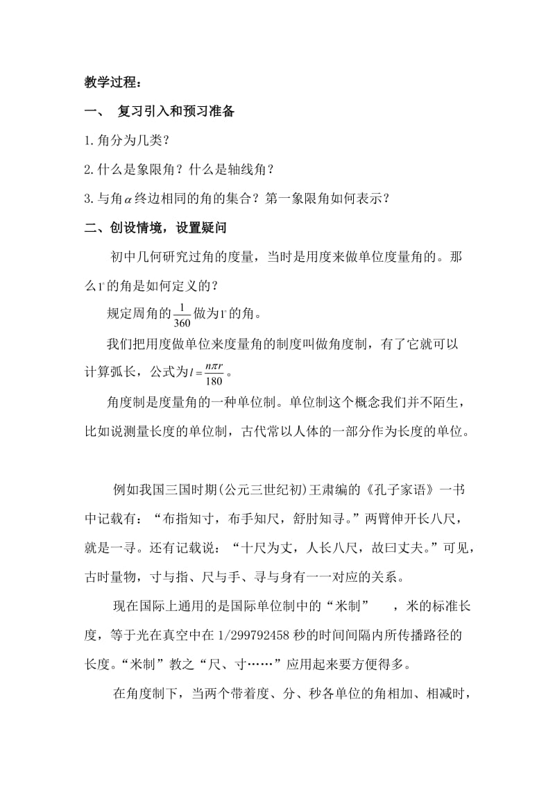 1、1、2弧度制教案名师制作优质教学资料.doc_第2页