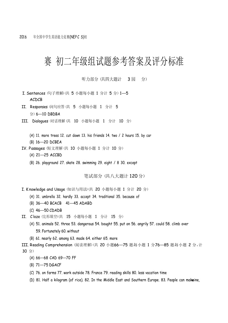 --年全国中学生英语能力竞赛初二答案名师制作优质教学资料.doc_第1页