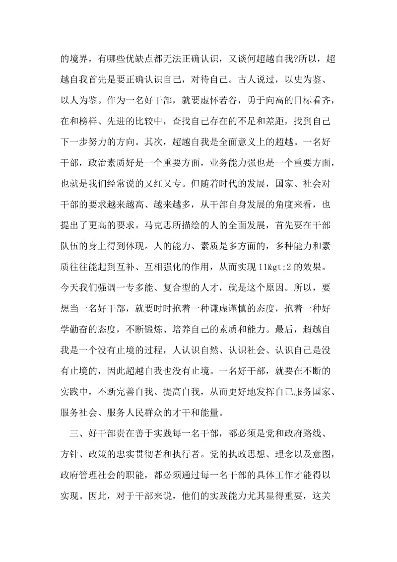 学习感悟好干部标准思想汇报.doc_第2页