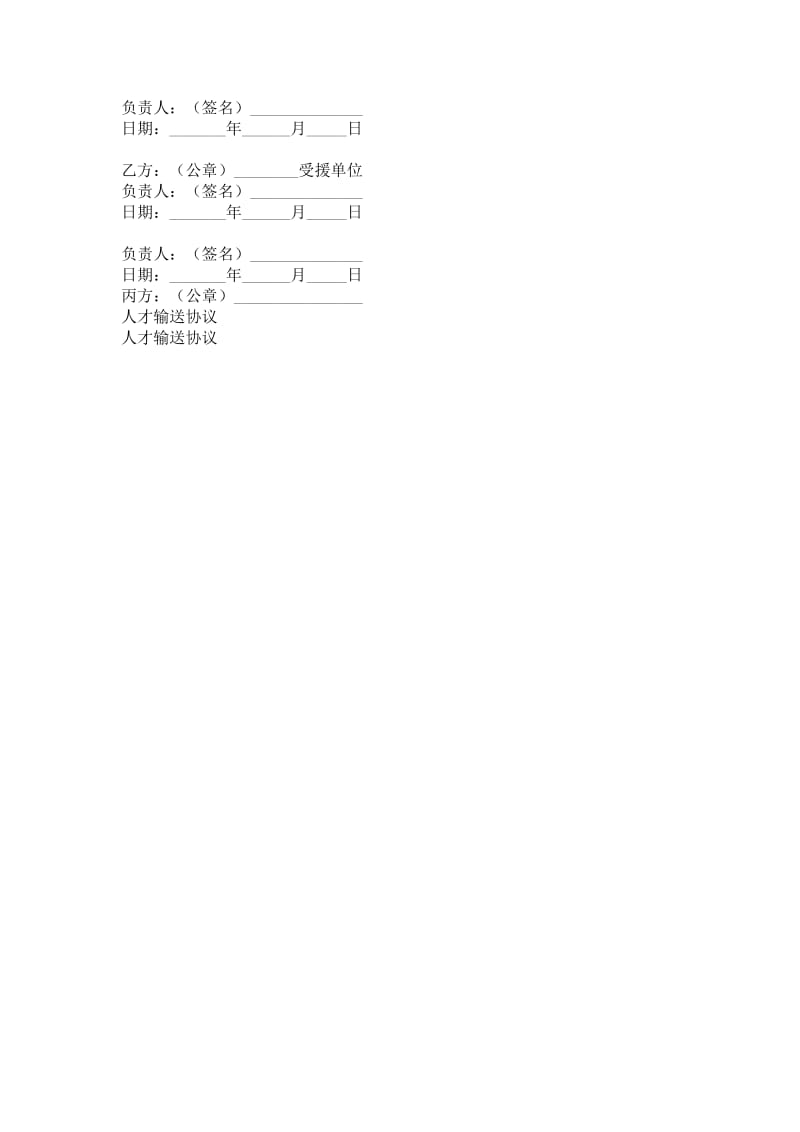 人才输送协议范本.doc_第2页