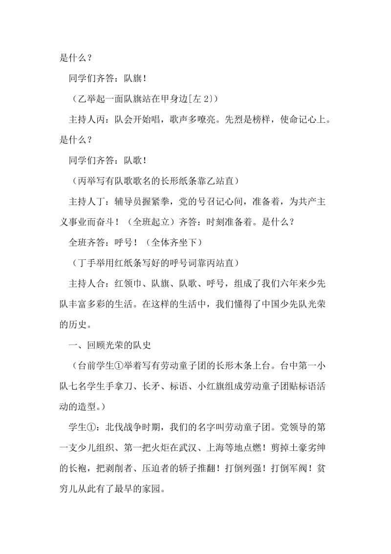 少先队纪念少先队建队60周年活动方案.doc_第2页