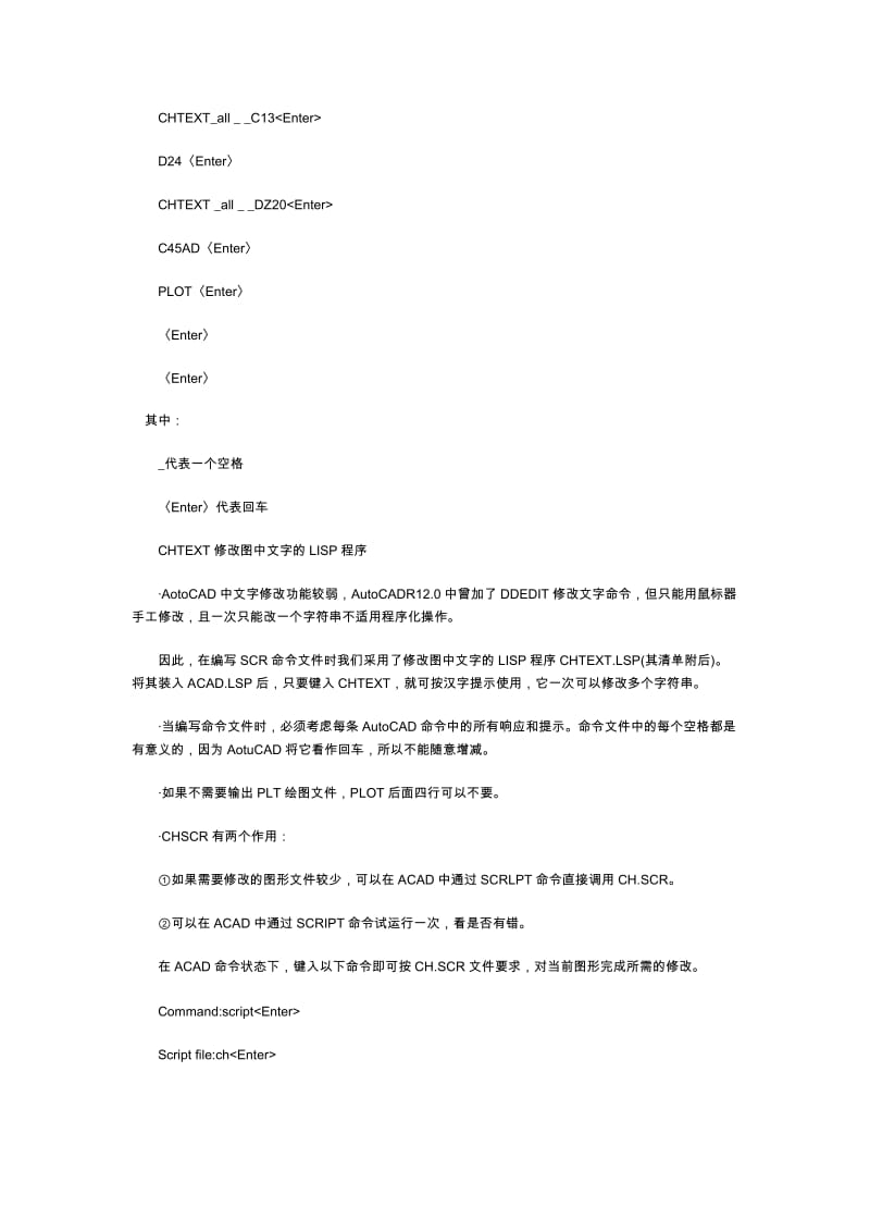 ACAD中自动批量修改图形文件的程序(doc4).doc_第2页