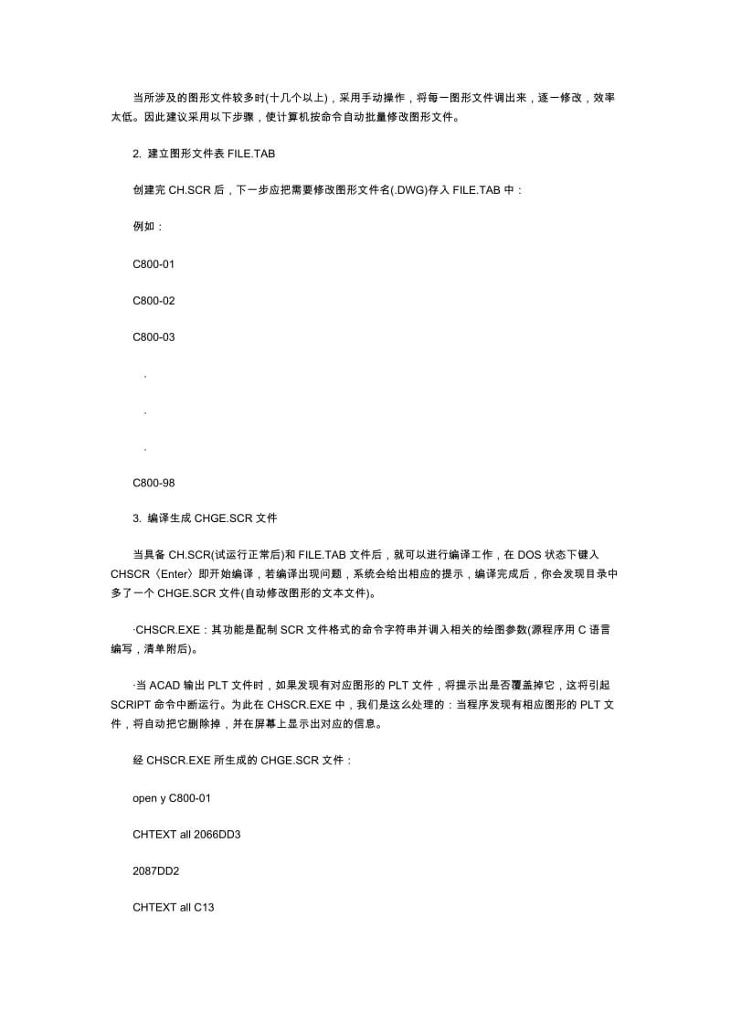 ACAD中自动批量修改图形文件的程序(doc4).doc_第3页