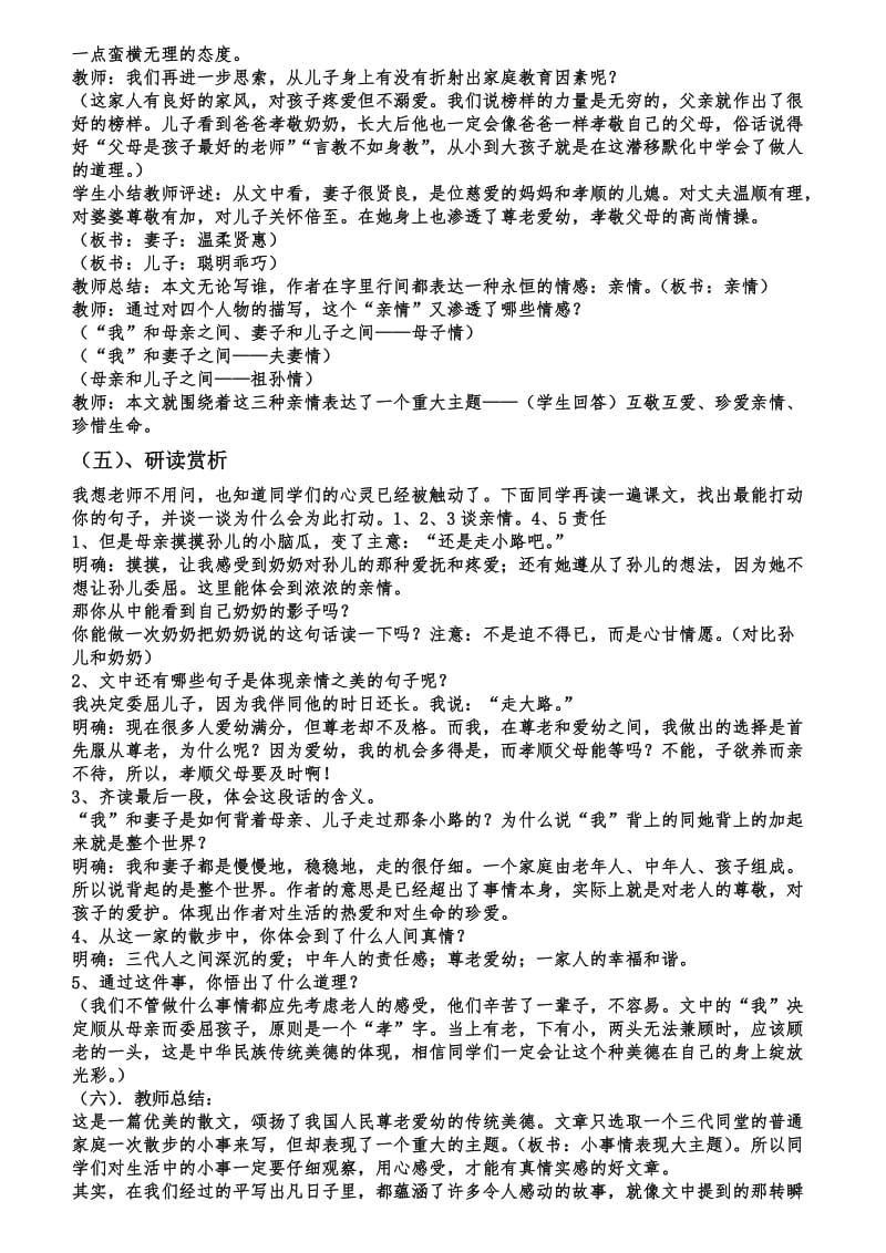 1.《散步》优秀教案名师制作优质教学资料.doc_第3页