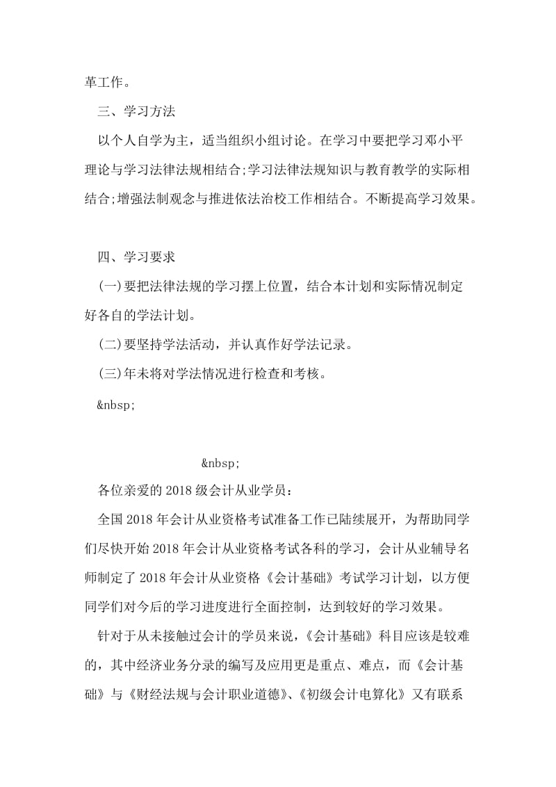 学习教育法律、法规计划.doc_第2页