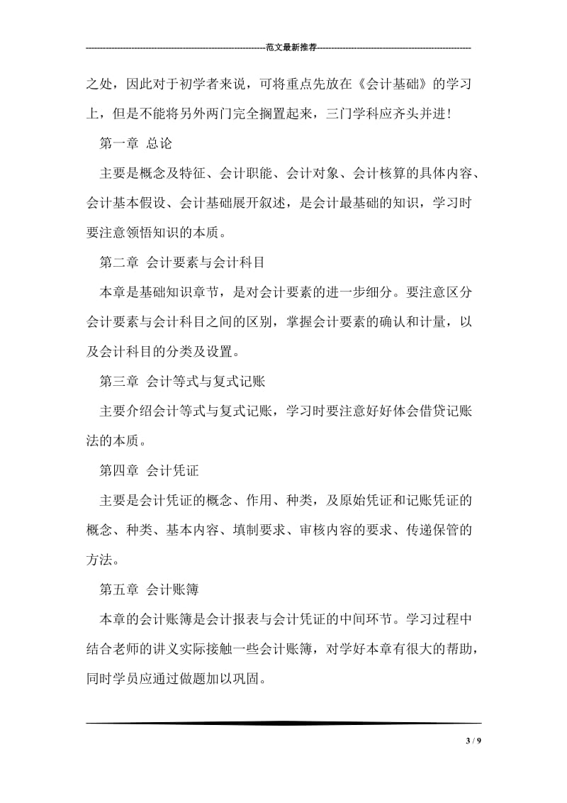 学习教育法律、法规计划.doc_第3页