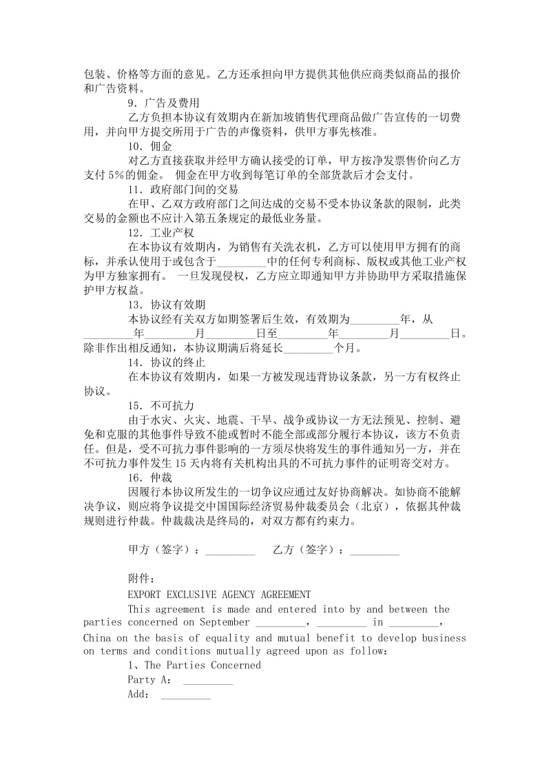 出口独家代理协议.doc_第2页