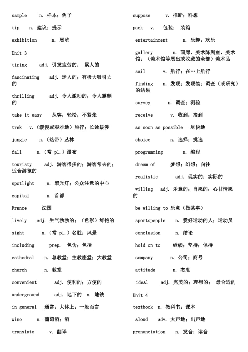 鲁教版八年级(下)英语单词表名师制作优质教学资料.doc_第3页