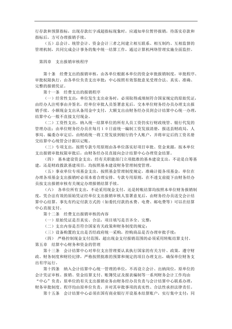 会计集中核算管理办法.doc_第3页