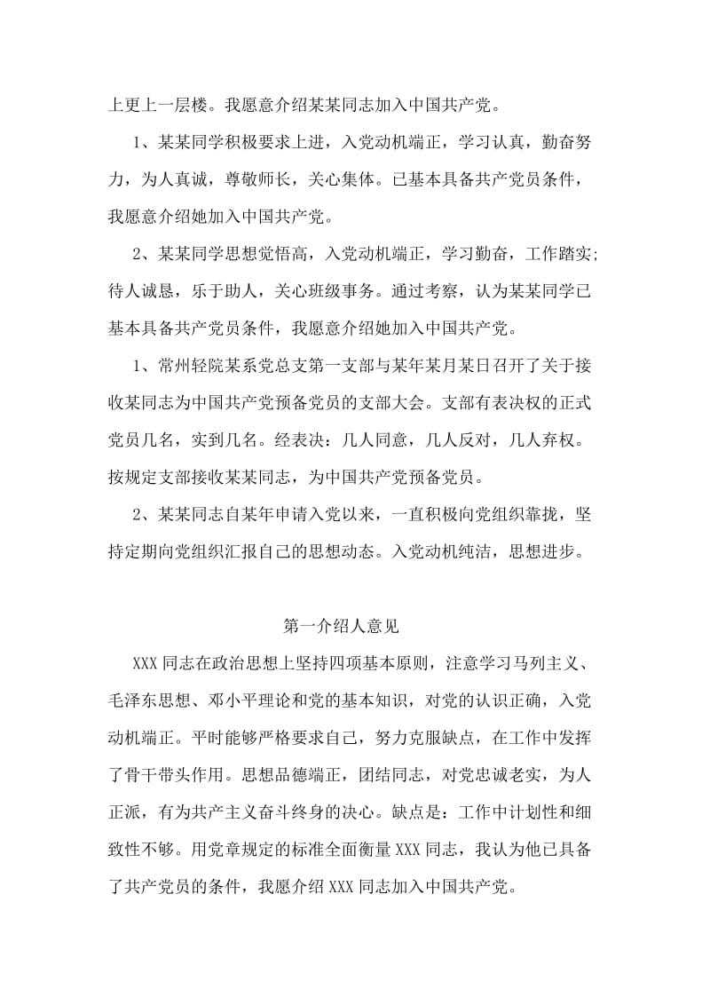 教师入党介绍人意见.doc_第2页