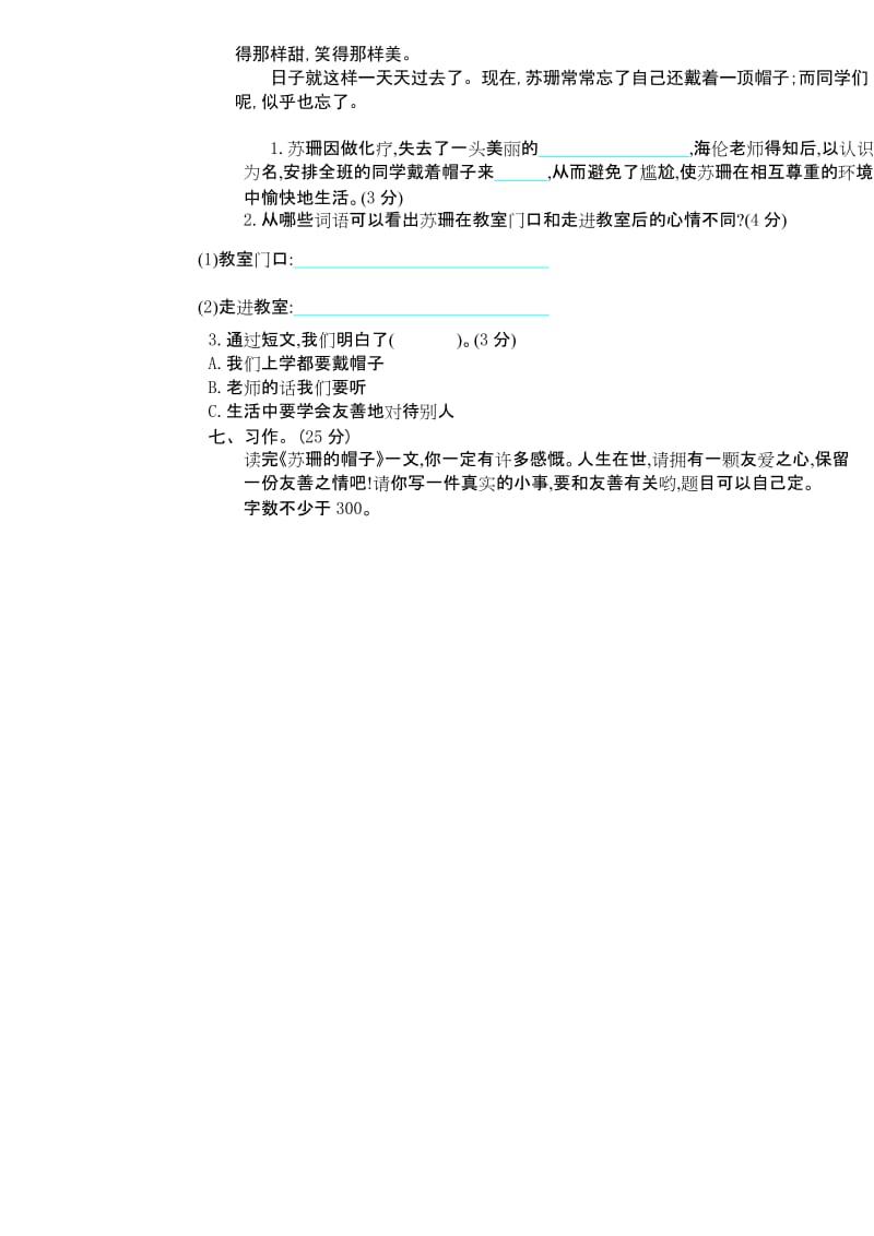 年人教版三年级语文上册期中测试卷及答案名师制作优质教学资料.doc_第3页