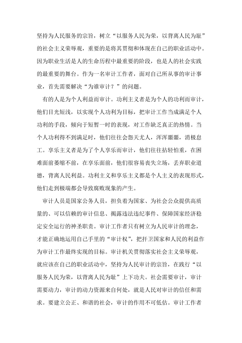 教师敬业模范事迹材料.doc_第2页