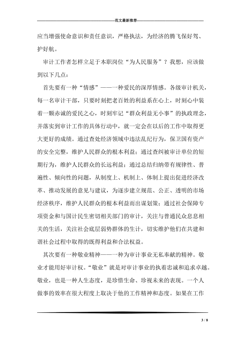 教师敬业模范事迹材料.doc_第3页