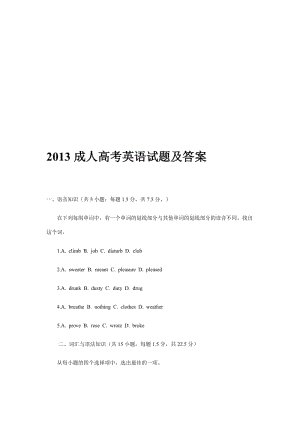 2013成人高考英语试题及答案名师制作优质教学资料.doc