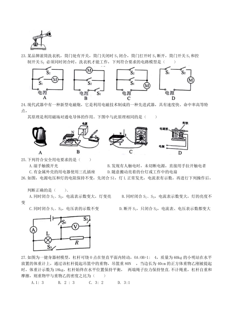 年湖南省长沙中考物理试题及答案名师制作优质教学资料.doc_第2页