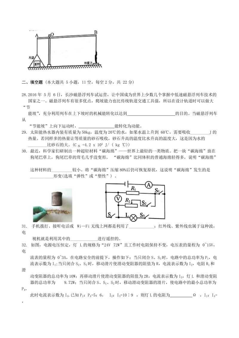 年湖南省长沙中考物理试题及答案名师制作优质教学资料.doc_第3页