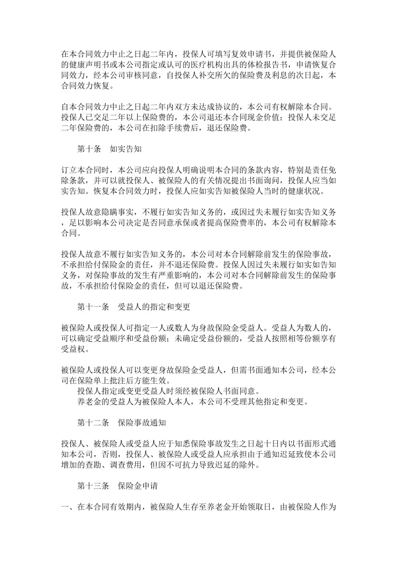 个人养老保险科条款.doc_第3页