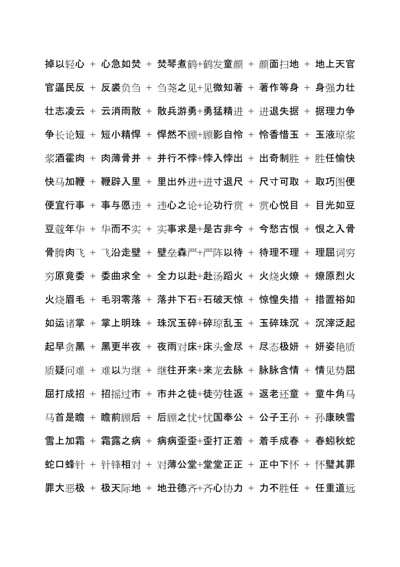 1500个成语接龙(直接打印版)名师制作优质教学资料.doc_第2页