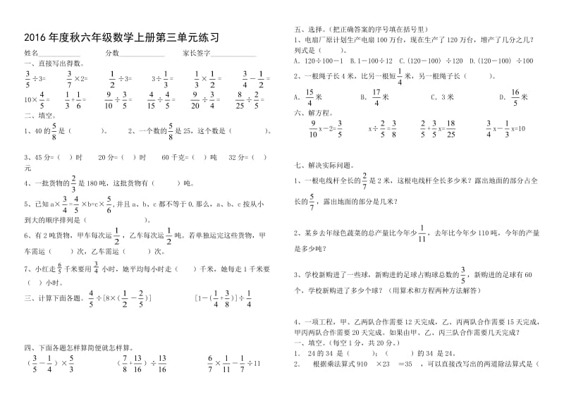 年六年级数学上册第三单元分数除法练习题名师制作优质教学资料.doc_第1页