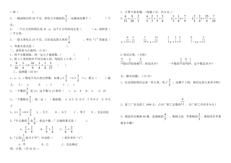 年六年级数学上册第三单元分数除法练习题名师制作优质教学资料.doc_第2页