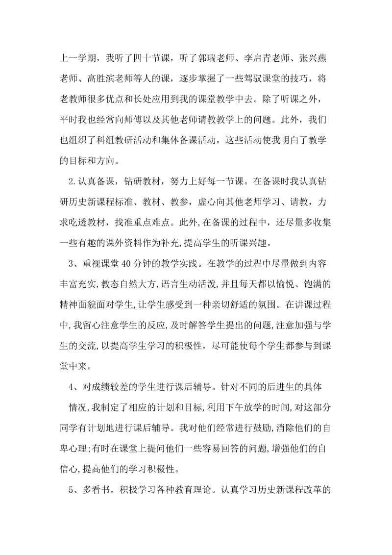 新教师工作总结范文.doc_第2页