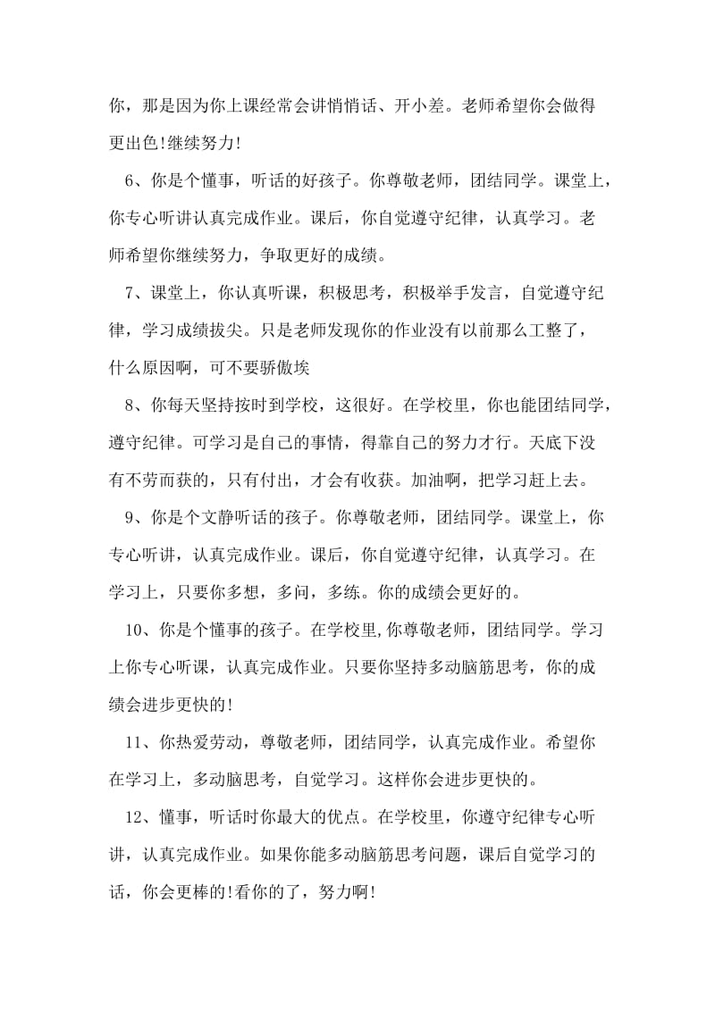 教师给学生的评价语.doc_第2页